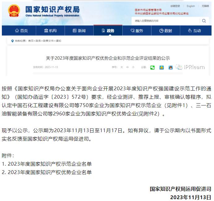 喜報！煙臺核晶陶瓷新材料有限公司榮獲2023年度“國家知識產權示范企業”稱號
